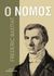 2018, Bastiat, Frederic, 1801-1850 (Bastia, Frederic), Ο νόμος, , Bastiat, Frederic, 1801-1850, Εκδόσεις Παπαδόπουλος