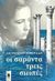 Οι σαράντα τρεις σιωπές, , Μεγάλου - Σεφεριάδη, Λία, Κέδρος, 2018