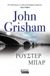 2018, John  Grisham (), Ρούστερ μπαρ, , Grisham, John, Ελληνικά Γράμματα