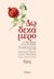 2017, Λουκά - Μίτση, Γεωργία (Louka - Mitsi, Georgia ?), Δωδεκάμερο σε Μαστιχόχωρα και σε Καμπόχωρα, Από κείμενο του δασκάλου Γιάννη Ν. Χαρτουλάρη (1891-1972), Χαρτουλάρης, Γιάννης Ν., Άλφα Πι