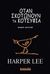 Όταν σκοτώνουν τα κοτσύφια, , Lee, Harper, 1926-2016, Bell / Χαρλένικ Ελλάς, 2018