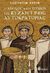 2018, Σαμαρά, Χριστιάννα (Samara, Christianna ?), Η άνοδος και η πτώση της Βυζαντινής αυτοκρατορίας, , Herrin, Judith, Ωκεανίδα