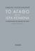 2018, Fleischacker, Samuel (), Το αγαθό και τα ιερά κείμενα, Η αποκάλυψη ως οδηγός του βίου, Fleischacker, Samuel, Άρτος Ζωής