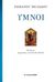 2018, Ρωμανός ο Μελωδός (Romanos Melodos), Ύμνοι, , Ρωμανός ο Μελωδός, Αρμός