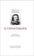 2018, Balzac, Honore de, 1799-1850 (Balzac, Honore de), Η γεροντοκόρη, , Balzac, Honore de, 1799-1850, Εξάντας