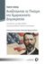 2018, Kalberg, Stephen (), Αναζητώντας το πνεύμα της Αμερικανικής Δημοκρατίας, Η ανάλυση του Max Weber για μια μοναδική πολιτική κουλτούρα, Kalberg, Stephen, Προπομπός