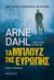 2012, Dahl, Arne (), Τα μπλουζ της Ευρώπης, , Dahl, Arne, Μεταίχμιο