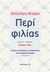 2019, Θεοφάνης  Τάσης (), Περί φιλίας, , Νεχαμάς, Αλέξανδρος, 1946-, Μεταίχμιο