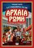 2019, Πάλλη, Έρρικα (), Ο έξυπνος οδηγός για την αρχαία Ρώμη, Εγχειρίδιο για χρονοταξιδιώτες, Stokes, Jonathan W., Ψυχογιός