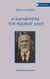 2019, Lossky, Nikolai, 1870-1965 (), Ο χαρακτήρας του ρωσικού λαού, , Lossky, Nikolai, 1870-1965, Εκδόσεις s@mizdat