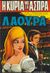 1968, Πρωταίος, Στάθης Δ. (Protaios, Stathis D.), Λάουρα, Η κυρία με τα άσπρα, , Collins, William Wilkie, 1824-1889, Ζουμπουλάκης - Βιβλιοθήκη για Όλους