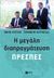 2019, Κοτρώτσος, Σεραφείμ Π. (), Η μεγάλη διαπραγμάτευση: Πρέσπες, , Κοτζιάς, Νίκος, Εκδόσεις Πατάκη