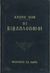 0, Δικταίος, Άρης (Diktaios, Aris), Οι κιβδηλοποιοί, , Gide, Andre, 1869-1951, Ζουμπουλάκης - Βιβλιοθήκη για Όλους