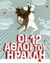 2019, Αριάδνη  Μοσχονά (), Οι 12 άθλοι του Ηρακλή, , , Κέδρος