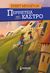 1992, Christine  Mesnard (), Περιπέτεια στο κάστρο, , Blyton, Enid, 1897-1968, Μίνωας