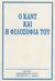 1980, Βέλιος, Αλέξανδρος, 1953-2016 (Velios, Alexandros), Ο Καντ και η φιλοσοφία του, , Pascal, G., Ζουμπουλάκης - Βιβλιοθήκη για Όλους