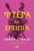 2019, Συλογίδου, Έλλη (), Φτερά και ερείπια, , Maas, Sarah J., Ψυχογιός