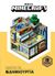 2017, Καρανικολός, Κώστας (Karanikolos, Kostas), Minecraft, Οδηγός για δημιουργία, , Milton, Stephanie, Κλειδάριθμος