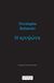 2019, Διονυσοπούλου, Σοφία (Dionysopoulou, Sofia), Η κρυψώνα, , Boltanski, Christophe, Utopia