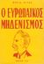 1962, Nietzsche, Friedrich Wilhelm, 1844-1900 (Nietzsche, Friedrich Wilhelm), Ο ευρωπαϊκός μηδενισμός, , Nietzsche, Friedrich Wilhelm, 1844-1900, Ζουμπουλάκης - Βιβλιοθήκη για Όλους