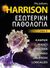 2018,   Συλλογικό έργο (), Harrison Εσωτερική παθολογία, , Συλλογικό έργο, Παρισιάνου Α.Ε.