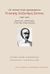 2019, Σούτσος, Αλέξανδρος, 1803-1863 (Soutsos, Alexandros), Δι' αιώνιον ζωήν προωρισμέναι: Ο ποιητής Αλέξανδρος Σούτσος (1803-1863), , Σούτσος, Αλέξανδρος, 1803-1863, Γαβριηλίδης