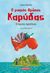 2019, Ingo  Siegner (), Ο μικρός δράκος Καρύδας: Οι πρώτες περιπέτειες, , Siegner, Ingo, Μεταίχμιο