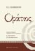 2019, Αλεξάκης, Γεώργιος (), Οράτιος, , Harrison, Stephen J., University Studio Press