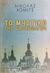 2019, Tereshchenko, Oksana (), Το μυστικό της σαρκοφάγου, Ιστορικό μυθιστόρημα, Homich, Nikolas, Εκδόσεις Πνοή