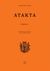 2013, Φασουλάκης, Στέργιος, 1933-2018 (), Άτακτα Β΄, , Κοραής, Αδαμάντιος, 1748-1833, Άλφα Πι