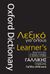 2019, Γούλα, Κατερίνα (Goula, Katerina ?), Oxford λεξικό για όλους, Γαλλικής γλώσσας - Γαλλο-ελληνικό, Συλλογικό έργο, Πεδίο