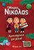 2019, Goscinny, Rene, 1926-1977 (Goscinny, Rene), Ο μικρός Νικόλας: Χριστούγεννα για γέλια!, , Goscinny, Rene, 1926-1977, Χάρτινη Πόλη