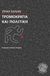 2019, Μότσιανου, Ελένη (), Τρομοκρατία και πολιτική, , Chaliand, Gerard, Στοχαστής