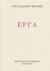 2019, Καλοσπύρος, Νικόλαος Α. Ε. (Kalospyros, Nikolaos A. E.), Έργα, , Άγιος Διάδοχος Φωτικής, Ιερά Μονή Σταυρονικήτα