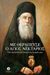 2019, Κονισπολιάτης, Γεώργιος (), Με θεράπευσε ο Άγιος Νεκτάριος, Ένα συγκλονιστικό θαύμα των ημερών μας, Vasile, Danion, Άθως (Σταμούλη Α.Ε.)