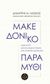 2019,   Συλλογικό έργο (), Μακεδόνικο παραμύθι, Ανθολογία μεταπολεμικής ποίησης από τη Βόρεια Μακεδονία, Συλλογικό έργο, Αντίποδες