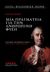 2019, Μακρυπούλιας, Βασίλειος (), Μια πραγματεία για την ανθρώπινη φύση, , Hume, David, 1711-1776, Άμμων Εκδοτική