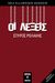 Οι λέξεις, , Ρολάκης, Σπύρος, Όστρια Βιβλίο, 2020