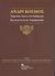 2020, Γλαβίνας, Απόστολος Α. (Glavinas, Apostolos A.), Ανδρί κόσμος, Τιμητικός τόμος στον καθηγητή Κωνσταντίνο Κ. Χατζόπουλο, Συλλογικό έργο, Σταμούλης Αντ.