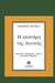 2017, Hegel, Georg Wilhelm Friedrich, 1770-1831 (Hegel, Georg Wilhelm Friedrich), Η επιστήμη της λογικής, Από την Εγκυκλοπαίδεια των φιλοσοφικών επιστημών 1-244, Hegel, Georg Wilhelm Friedrich, 1770-1831, Δωδώνη