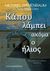 2020, Gruenbaum, Michael (), Κάπου λάμπει ακόμα ο ήλιος, Ένα παιδί που επέζησε αφηγείται, Gruenbaum, Michael, Εκδόσεις Παπαδόπουλος