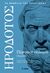 2019, Ηρόδοτος (Herodotus), Περσικοί πόλεμοι, Ουρανία, Ηρόδοτος, Το Βήμα / Alter - Ego ΜΜΕ Α.Ε.