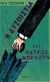 2019, Chesterton, Gilbert Keith, 1874-1936 (Chesterton, Gilbert Keith), Η δυσπιστία του πατρός Μπράουν, , Chesterton, Gilbert Keith, 1874-1936, Μάγμα