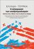 2020, Ερωτόκριτου, Αργυρή (), Ελλάδα - Τουρκία. Η σύγκρουση των υποϊμπεριαλισμών, Ενάντια στους &quot;άξονες&quot; και την απειλή του πολέμου, Συλλογικό έργο, Μαρξιστικό Βιβλιοπωλείο