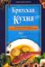 2003, Χιρκόφσκα, Αικατερίνη (), Cretan Cooking [Russian], The Miracle of the Cretan Diet, Ψιλάκη, Μαρία, Καρμάνωρ