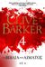 2020, Barker, Clive (Barker, Clive), Τα βιβλία του αίματος 4, , Barker, Clive, Οξύ