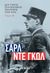 2020, De Gaulle, Charles (Gaulle, Charles de), Σαρλ Ντε Γκωλ: Δεύτερος Παγκόσμιος Πόλεμος 1940-1946, Απομνημονεύματα 1940-1946, De Gaulle, Charles, Το Βήμα / Alter - Ego ΜΜΕ Α.Ε.