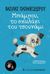 2020, Λίλα  Καλογερή (), Μπάμπου, το σκυλάκι του τσουνάμι, , Παπαθεοδώρου, Βασίλης, 1967-, Εκδόσεις Καστανιώτη