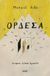 2020, Κυριακίδης, Αχιλλέας (Kyriakidis, Achilleas), Ορδέσα, , Vilas, Manuel, Ίκαρος