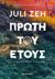 2020, Juli  Zeh (), Πρώτη του έτους, , Zeh, Juli, Μεταίχμιο